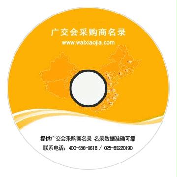 117廣交會(huì)買(mǎi)家采購(gòu)商名錄