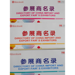 110廣交會(huì)參展商名錄(書(shū)刊)