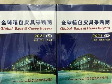 2021全球箱包皮具采購(gòu)商