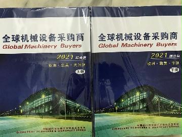 2021全球機(jī)械設(shè)備采購(gòu)商