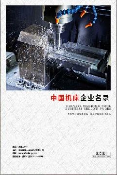 機床生產(chǎn)貿(mào)易企業(yè)精準名錄