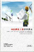 建筑工程生產(chǎn)貿(mào)易企業(yè)精準名錄