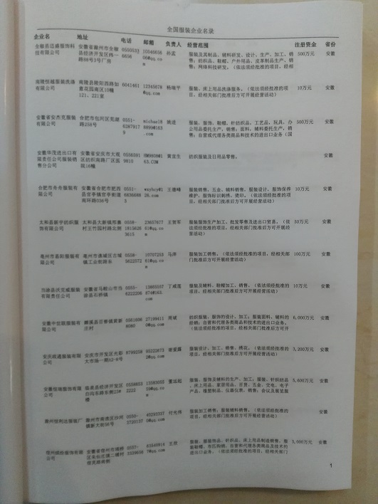 中國(guó)服裝企業(yè)黃頁可開展精準(zhǔn)營(yíng)銷，電話營(yíng)銷、郵件營(yíng)銷、傳真營(yíng)銷等等多管齊下，圓您銷售冠軍夢(mèng)