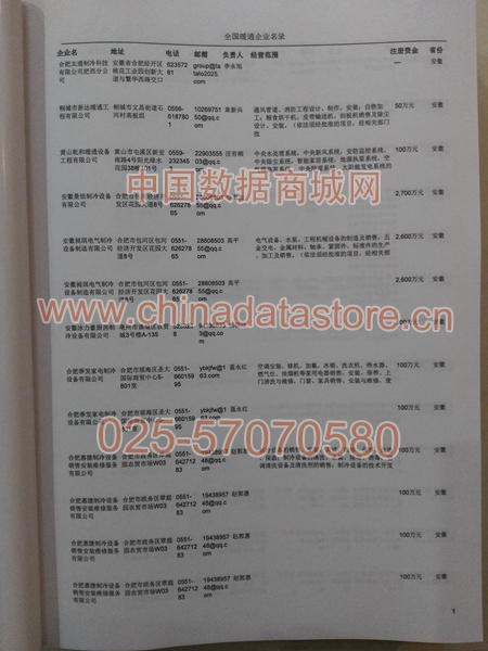 中國(guó)暖通企業(yè)黃頁(yè)可開(kāi)展精準(zhǔn)營(yíng)銷(xiāo)，電話營(yíng)銷(xiāo)、郵件營(yíng)銷(xiāo)、傳真營(yíng)銷(xiāo)等等多管齊下，圓您銷(xiāo)售冠軍夢(mèng)