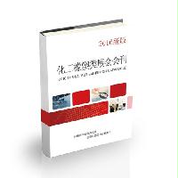 化工橡塑類(lèi)展會(huì)會(huì)刊