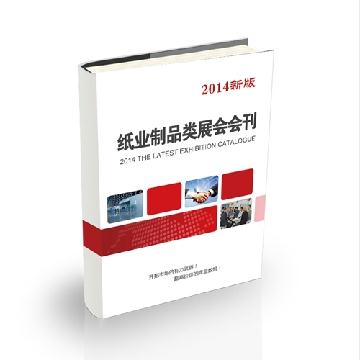 紙業(yè)制品類(lèi)展會(huì)會(huì)刊