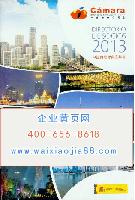 2013中國西班牙商會(huì)年鑒