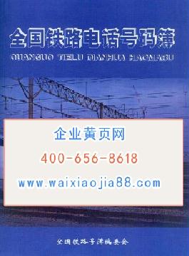 鐵路行業(yè)企業(yè)精準(zhǔn)名錄