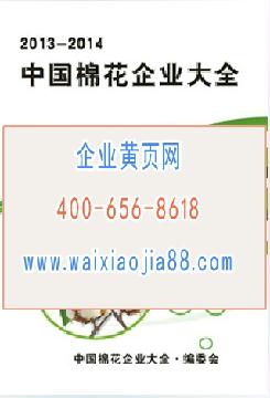 中國棉花企業(yè)大全