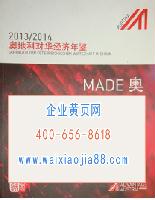 2013-2014奧地利對(duì)華經(jīng)濟(jì)年鑒