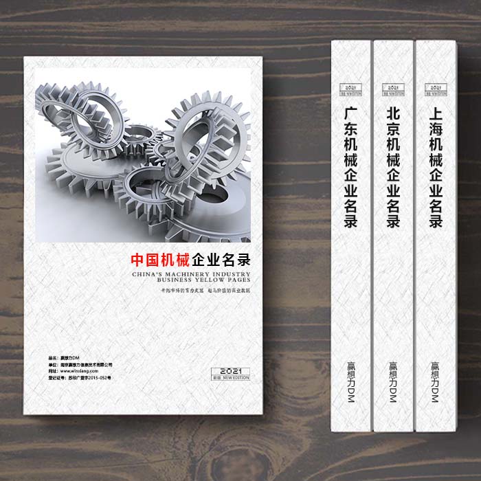 全國機(jī)械設(shè)備企業(yè)名單助您立刻獲得大量潛在客戶信息，大大減少銷售成本，是您的事業(yè)事半功倍