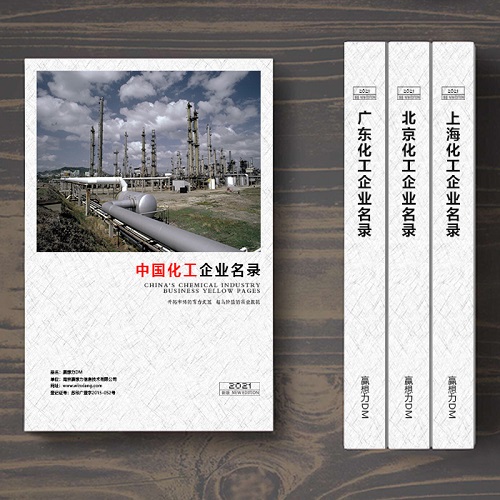 全國(guó)化工企業(yè)名單助您立刻獲得大量潛在客戶信息，大大減少銷售成本，是您的事業(yè)事半功倍