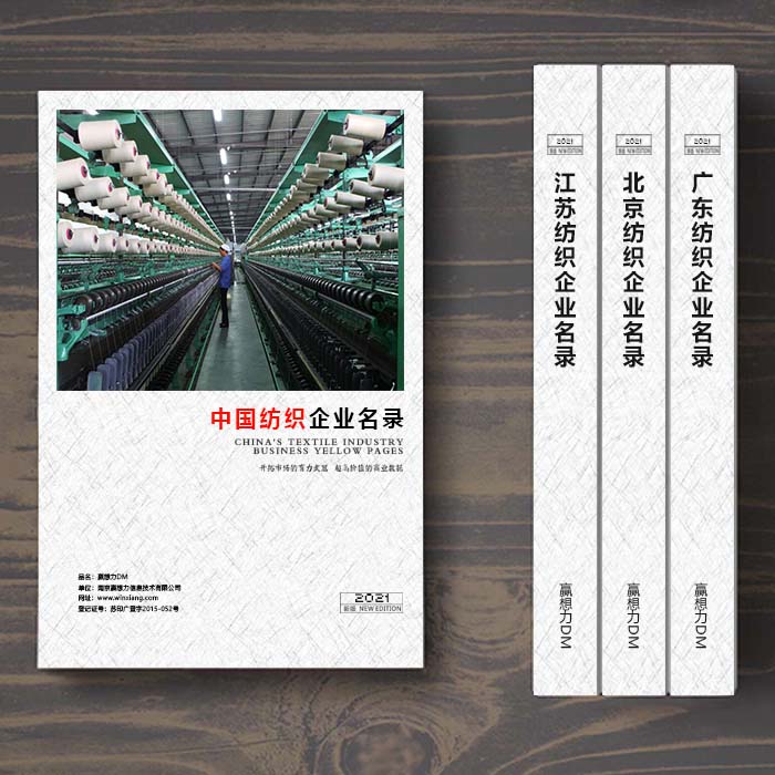 全國(guó)紡織企業(yè)名單助您立刻獲得大量潛在客戶信息，大大減少銷售成本，是您的事業(yè)事半功倍