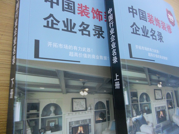 全國裝飾裝修企業(yè)名單助您立刻獲得大量潛在客戶信息，大大減少銷售成本，是您的事業(yè)事半功倍