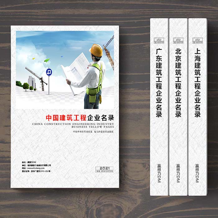 全國建筑工程企業(yè)名單助您立刻獲得大量潛在客戶信息，大大減少銷售成本，是您的事業(yè)事半功倍