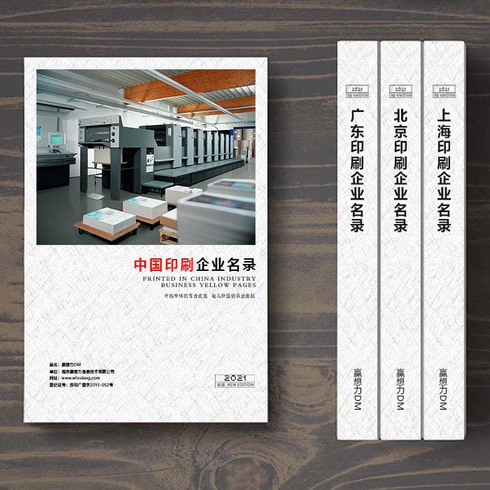 全國印刷企業(yè)名單助您立刻獲得大量潛在客戶信息，大大減少銷售成本，是您的事業(yè)事半功倍