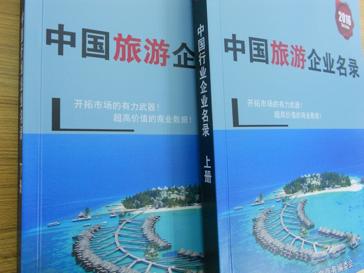 全國旅游企業(yè)名單助您立刻獲得大量潛在客戶信息，大大減少銷售成本，是您的事業(yè)事半功倍