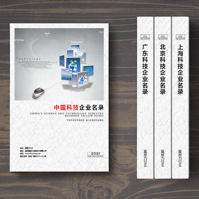 全國科技企業(yè)名單助您立刻獲得大量潛在客戶信息，大大減少銷售成本，是您的事業(yè)事半功倍