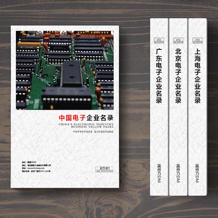 全國電子企業(yè)名單助您立刻獲得大量潛在客戶信息，大大減少銷售成本，是您的事業(yè)事半功倍