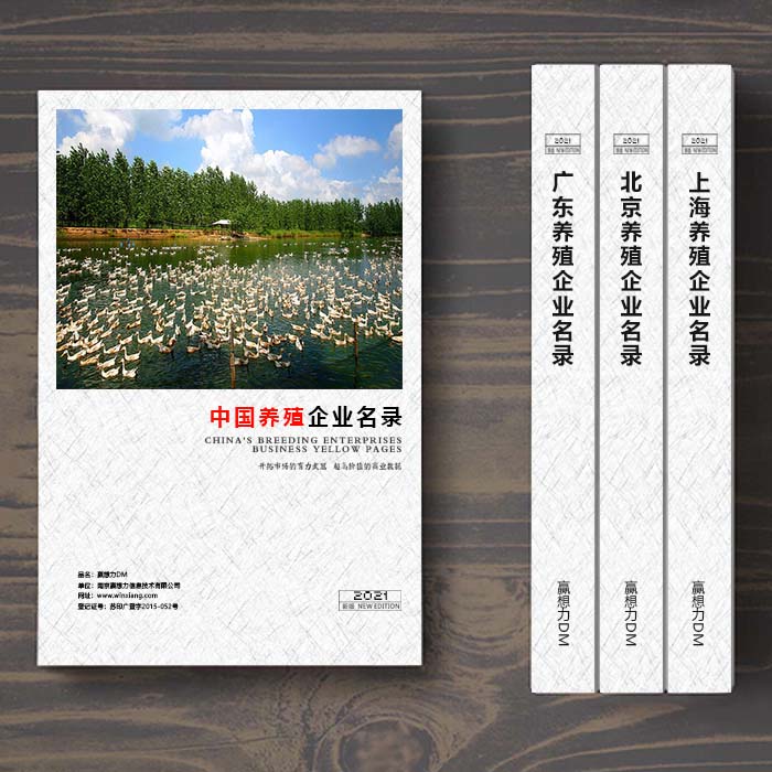 全國養(yǎng)殖企業(yè)名單助您立刻獲得大量潛在客戶信息，大大減少銷售成本，是您的事業(yè)事半功倍