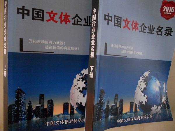 全國(guó)文體企業(yè)名單助您立刻獲得大量潛在客戶信息，大大減少銷售成本，是您的事業(yè)事半功倍