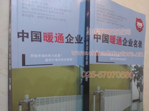 全國(guó)暖通企業(yè)名單助您立刻獲得大量潛在客戶信息，大大減少銷(xiāo)售成本，是您的事業(yè)事半功倍