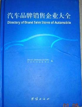 汽車品牌銷售企業(yè)大全