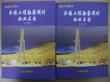 全國工程勘察設計企業(yè)名錄