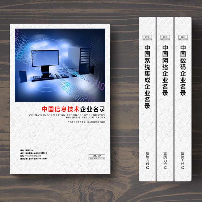 全國信息技術(shù)企業(yè)名單助您立刻獲得大量潛在客戶信息，大大減少銷售成本，是您的事業(yè)事半功倍