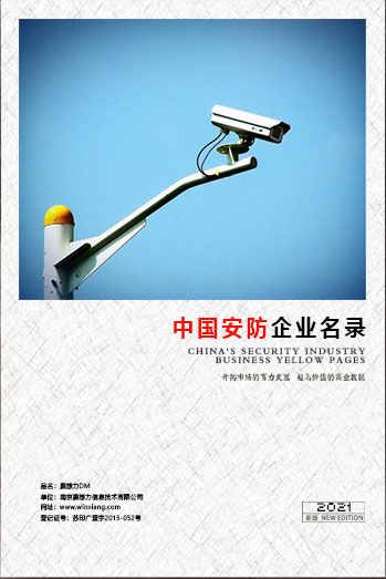 全國安防企業(yè)名單助您立刻獲得大量潛在客戶信息，大大減少銷售成本，是您的事業(yè)事半功倍