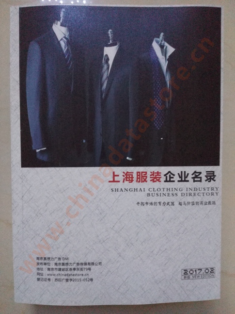 上海服裝企業(yè)名單助您立刻獲得大量潛在客戶信息，大大減少銷售成本，是您的事業(yè)事半功倍