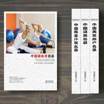 健身房精準(zhǔn)名錄