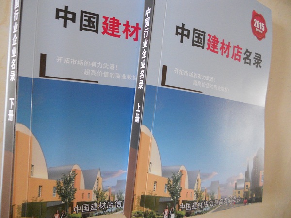 全國(guó)建材店名單助您立刻獲得大量潛在客戶信息，大大減少銷售成本，是您的事業(yè)事半功倍