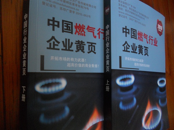 全國燃氣企業(yè)名單助您立刻獲得大量潛在客戶信息，大大減少銷售成本，是您的事業(yè)事半功倍
