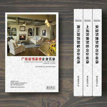 廣東裝飾裝修企業(yè)精準(zhǔn)名錄