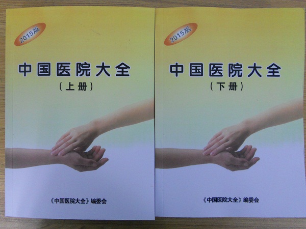 全國醫(yī)院科室名單助您立刻獲得大量潛在客戶信息，大大減少銷售成本，是您的事業(yè)事半功倍