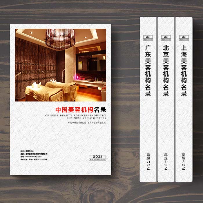 全國美容院名單助您立刻獲得大量潛在客戶信息，大大減少銷售成本，是您的事業(yè)事半功倍