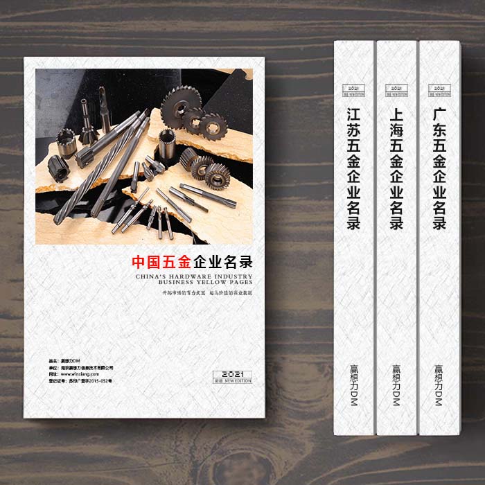 全國五金企業(yè)名單助您立刻獲得大量潛在客戶信息，大大減少銷售成本，是您的事業(yè)事半功倍