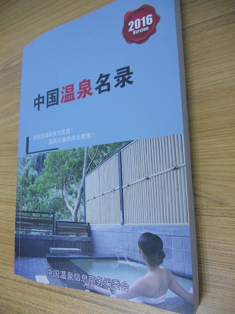 全國溫泉名單助您立刻獲得大量潛在客戶信息，大大減少銷售成本，是您的事業(yè)事半功倍
