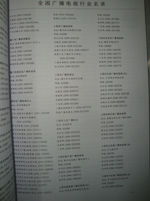 中國(guó)廣播電視行業(yè)黃頁(yè)可開(kāi)展精準(zhǔn)營(yíng)銷(xiāo)，電話營(yíng)銷(xiāo)、郵件營(yíng)銷(xiāo)、傳真營(yíng)銷(xiāo)等等多管齊下，圓您銷(xiāo)售冠軍夢(mèng)