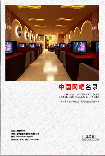 全國(guó)網(wǎng)吧名單助您立刻獲得大量潛在客戶信息，大大減少銷售成本，是您的事業(yè)事半功倍