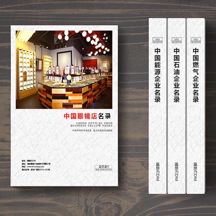 全國(guó)眼鏡企業(yè)名單助您立刻獲得大量潛在客戶信息，大大減少銷售成本，是您的事業(yè)事半功倍