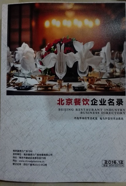 全國餐飲店名單助您立刻獲得大量潛在客戶信息，大大減少銷售成本，是您的事業(yè)事半功倍