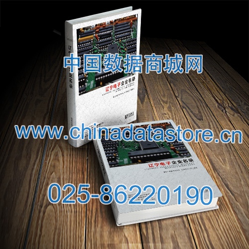 遼寧電子企業(yè)黃頁收錄了最新的遼寧電子企業(yè)名單，具有極高的營銷價值，實實在在提高銷售業(yè)績