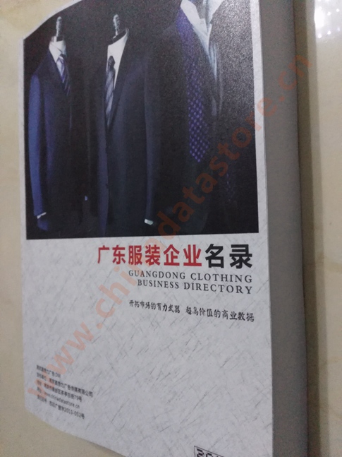 廣東服裝企業(yè)黃頁(yè)可開展精準(zhǔn)營(yíng)銷，電話營(yíng)銷、郵件營(yíng)銷、傳真營(yíng)銷等等多管齊下，圓您銷售冠軍夢(mèng)