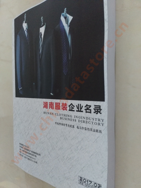 湖南服裝企業(yè)黃頁收錄了最新的湖南服裝企業(yè)名單，具有極高的營銷價值，實實在在提高銷售業(yè)績