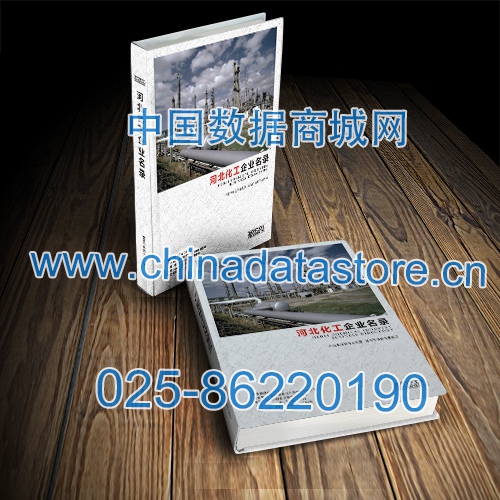 河北化工企業(yè)名單助您立刻獲得大量潛在客戶信息，大大減少銷(xiāo)售成本，是您的事業(yè)事半功倍