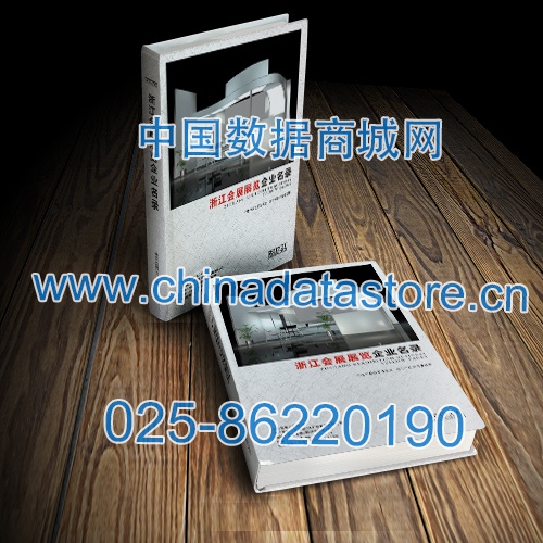 浙江會展展覽企業(yè)黃頁收錄了最新的浙江會展展覽企業(yè)名單，具有極高的營銷價值，實實在在提高銷售業(yè)績