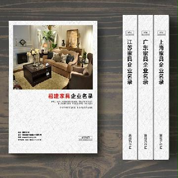 福建家具企業(yè)精準(zhǔn)名錄