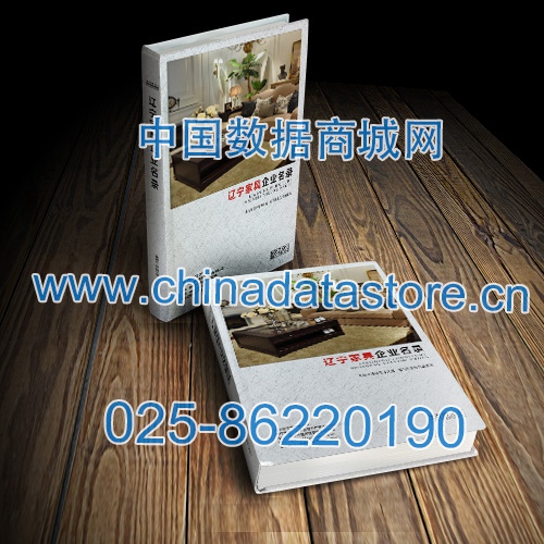 遼寧家具企業(yè)黃頁收錄了最新的遼寧家具企業(yè)名單，具有極高的營銷價值，實實在在提高銷售業(yè)績